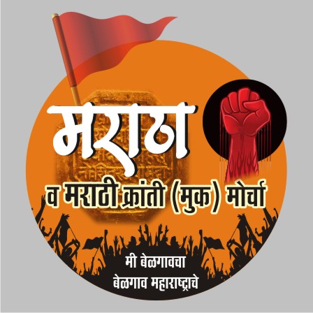 marathi morcha logo