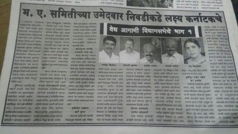 बेळगाव live चे विश्लेषण दै वार्ता ला पटले