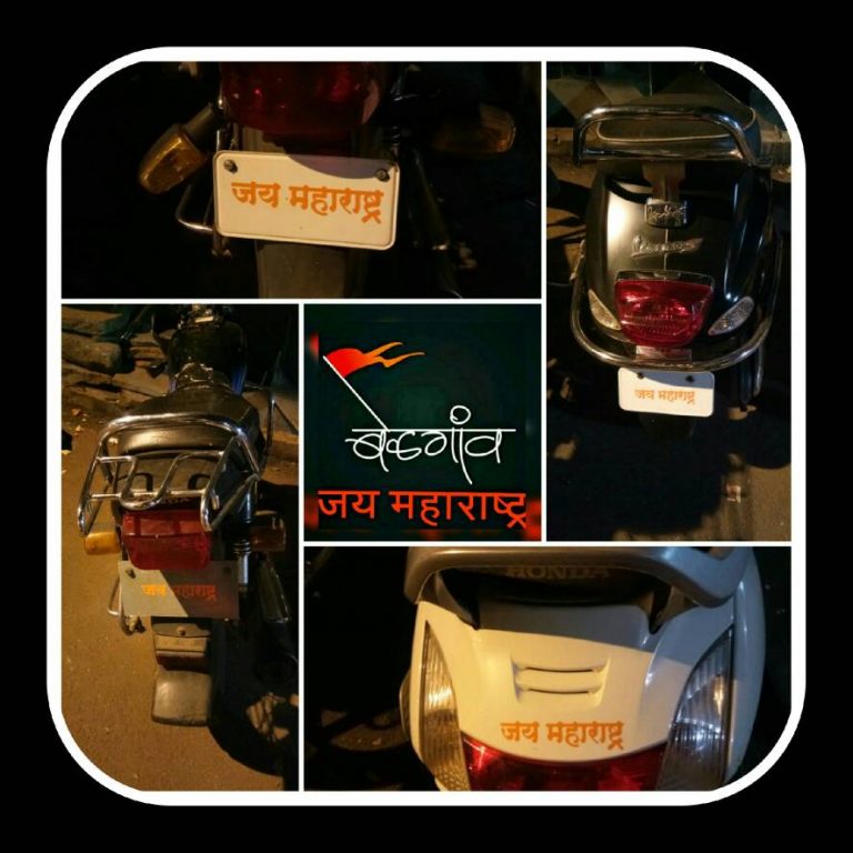 बेळगावात जय महाराष्ट्र फिव्हर , युवकान हातावर गोंदवले