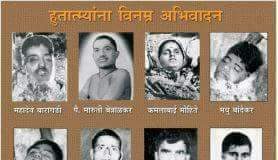 हुतात्मा दिन गांभीर्याने पाळा : महाराष्ट्र एकीकरण समिती आणि शिवसेनेचे आवाहन Hutatma