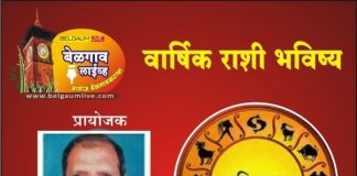 वार्षिक राशिभविष्य-आजची राशी ” धनू” PJ ghadi