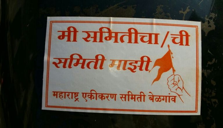 ‘उत्तर कर्नाटकाच्या मागणीने सीमाप्रश्नाला बळकटीच’