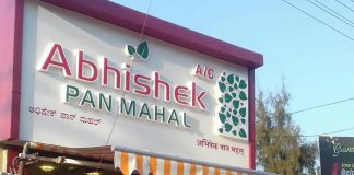 खाय के पान एसी शोरूमवाला! Abhishek paan