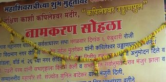 उड्डाण पुलाचे बारसे Rob nameing