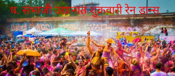 rain dance holi