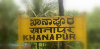 खानापुरात कॅनरा बँकेत आग Khanapur logo