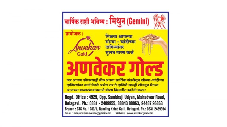 Anvekar gold gemini