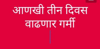 बेलगाम में शुक्रवार को तापमान 39.4 तक पहुंचा