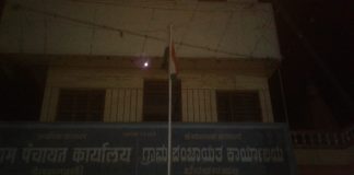 रात्री पर्यंत फडकला या ग्राम पंचायतीवरील ध्वज