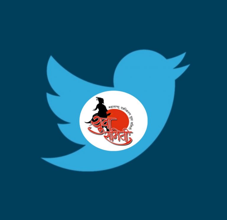 #बेळगावमहाराष्ट्राचे युवा समितीचा ट्विटर ट्रेंड देशात भारी