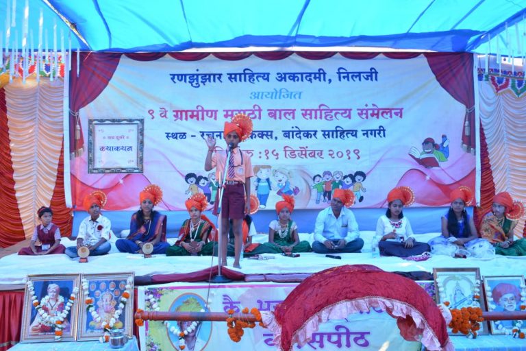 9 वे ग्रामीण मराठी बाल साहित्य संमेलन उत्साहात