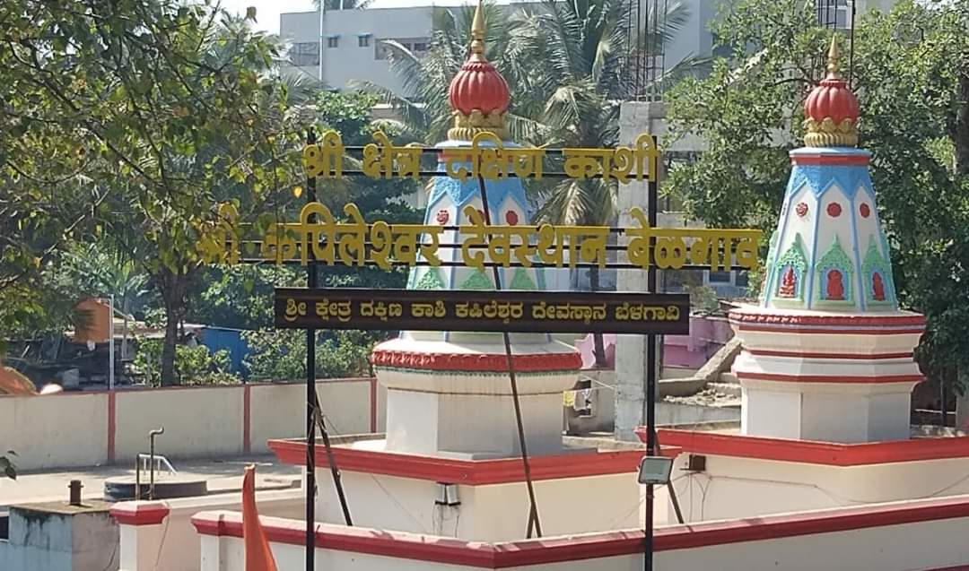 Kapileshwar temple