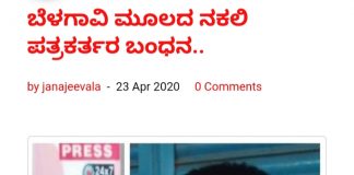 बेळगावच्या दोघा भामट्या पत्रकारांना धारवाड येथे अटक