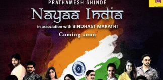 बेळगावच्या युवा कलाकारांचा “नया इंडिया” अल्बम होणार उद्या होणार प्रदर्शित Naya india song poster