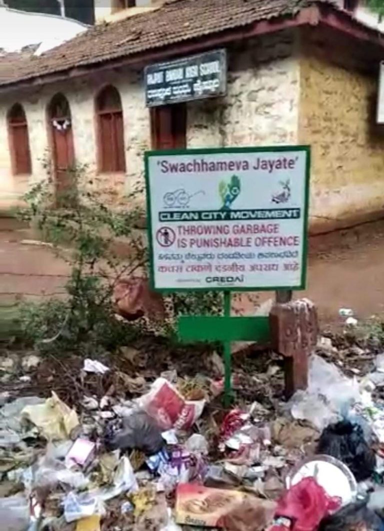 जागृती फलकाच्या ठिकाणीच परिसर स्वच्छतेचा बोजवारा