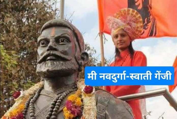 Swati genji shivkanya