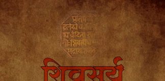 छ. शिवरायांना समर्पित “शिवसूर्य” या गीताला वाढती लोकप्रियता Shiv surya song