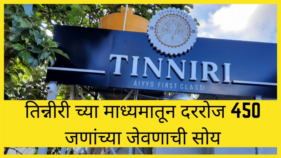 Tinniri