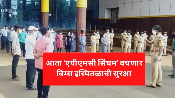 Bims security Bims security