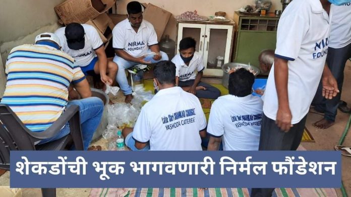 Nirmal foundeshan Nirmal foundeshan