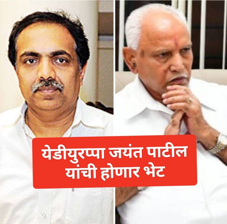 Yedi jayant patil