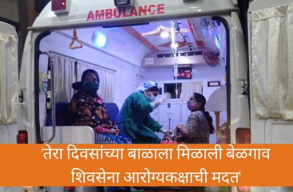 Shivsena ambulance