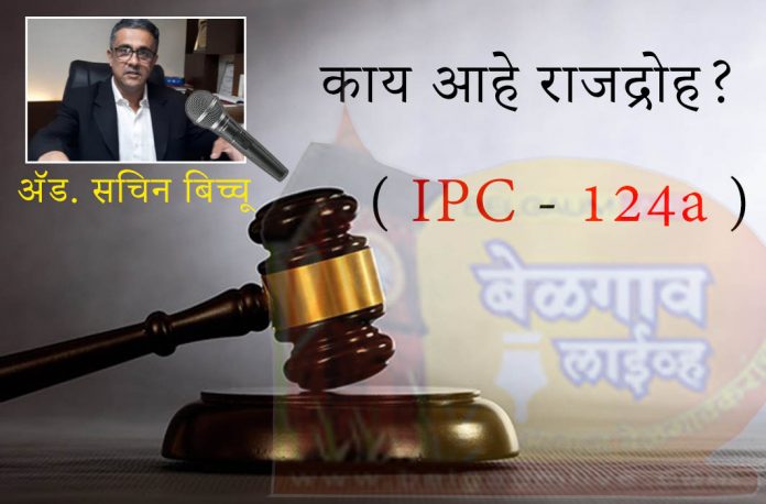 Ipc section 124 a Ipc section 124 a