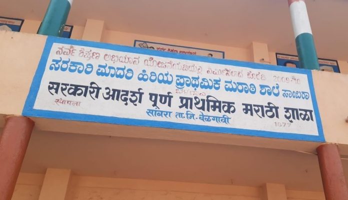 Marathi school sambra Marathi school sambra