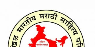 बेळगाव साहित्य संमेलनासाठी नवोदित कवींना संधी Sahitya sammelan logo