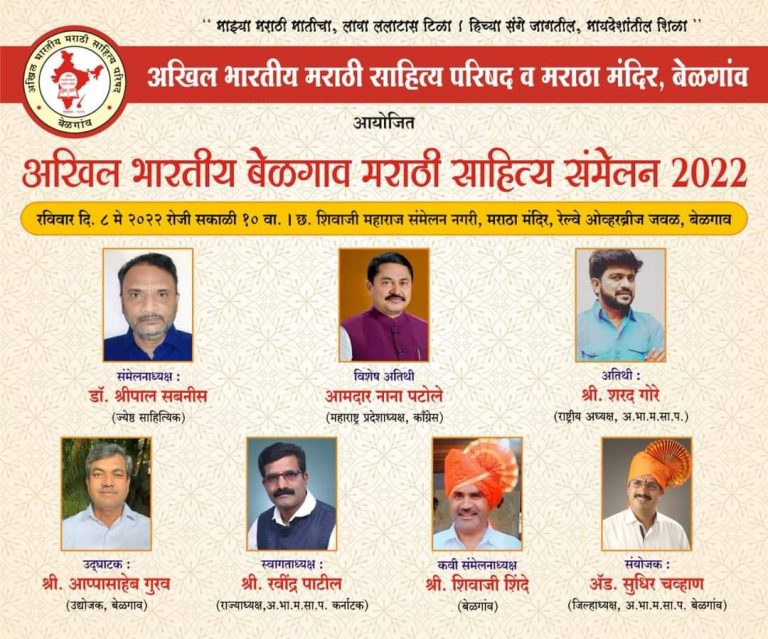 Marathi sammelan