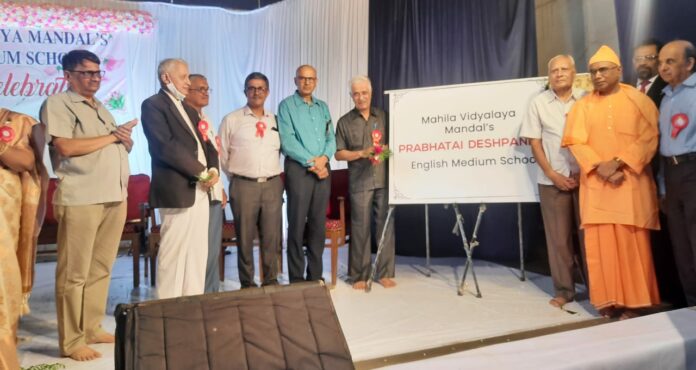 Mahila vidhyalay renamed