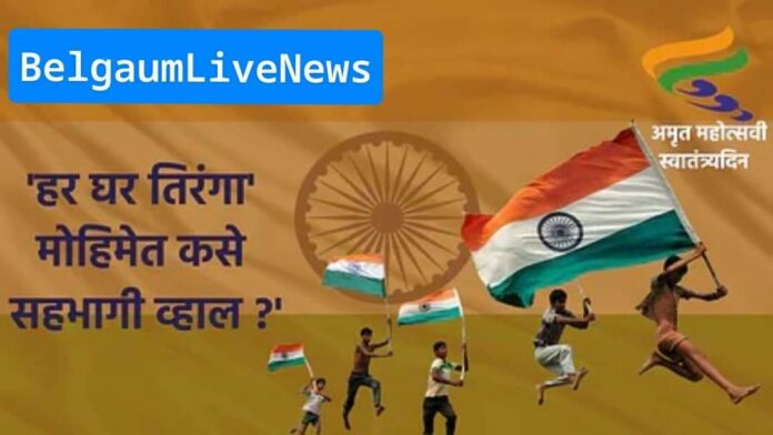 Har ghar tiranga Har ghar tirangaa