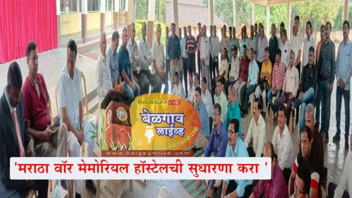 Maratha war memo hostel