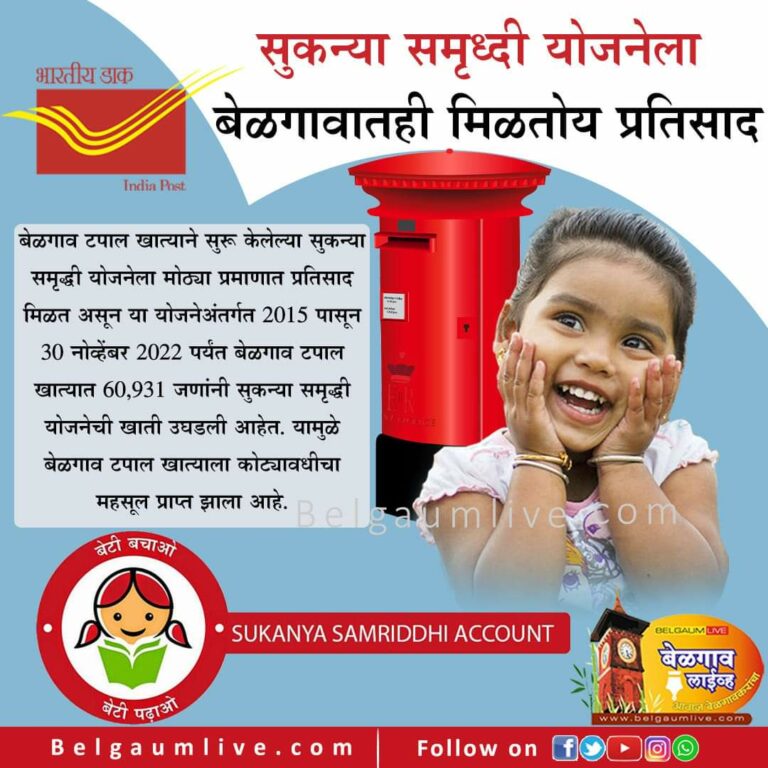 Sukanya scheme post