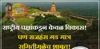समितीच्या माजी आमदारांनी उठवला होता राजहंसगड प्रश्नी विधानसभेत आवाज! Rajhans gad fort