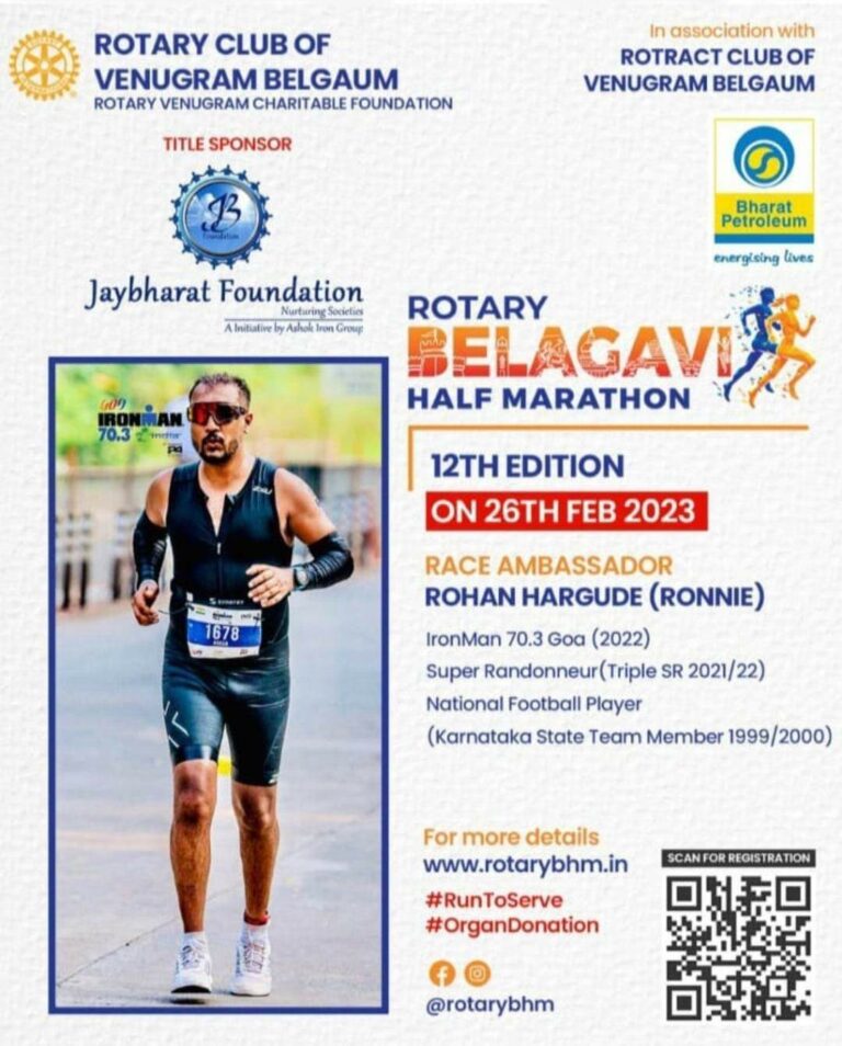 रोटरी वेणूग्रामतर्फे 26 रोजी भव्य अर्ध मॅरेथॉन शर्यत