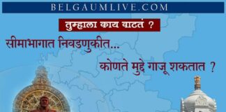 निवडणुकीसाठी बेळगावमध्ये ‘हे’ मुद्दे ठरणार निर्णायक! Election issues