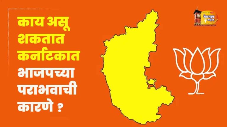 Bjp loss karnataka