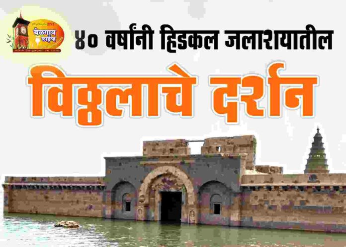 Hidkal vitthal temple