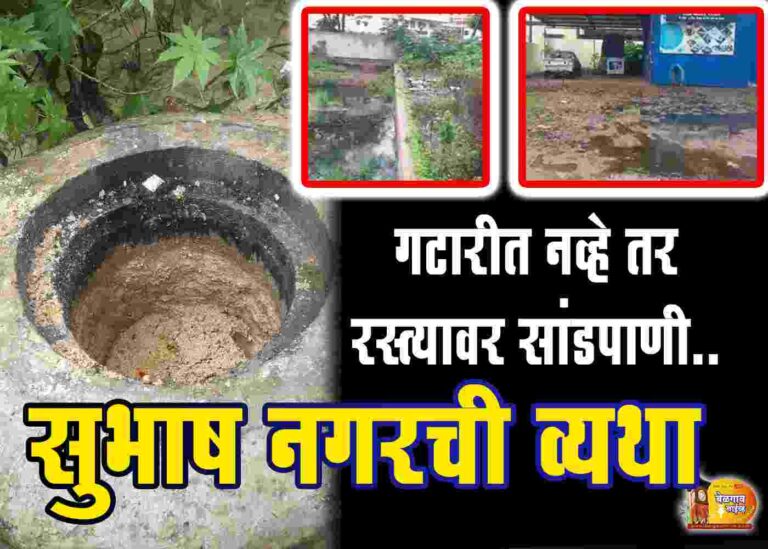 Subhash nagar drainage water