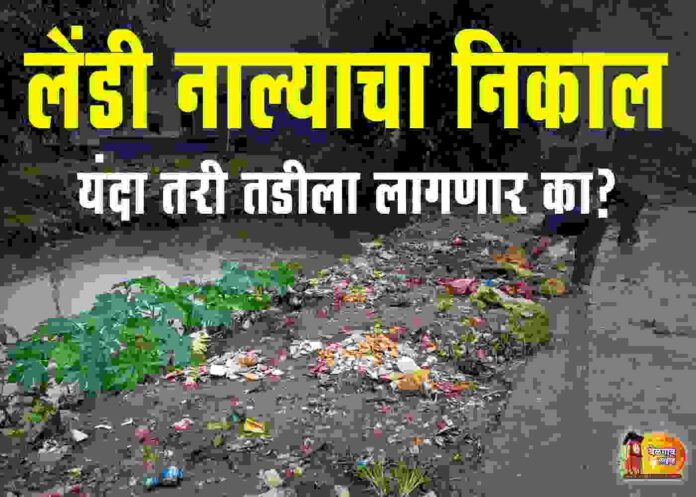 Lendi nala Lendi nala