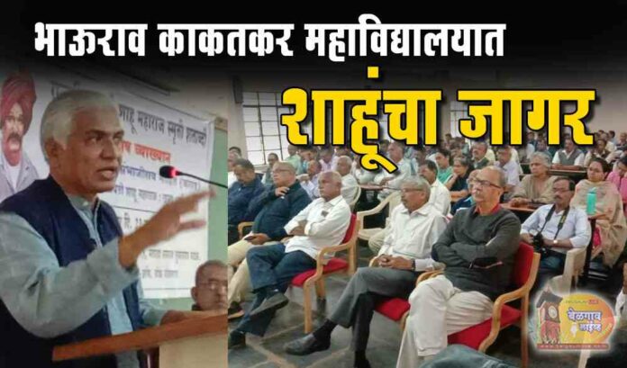 Shahu maharaj bk college Shahu maharaj bk college