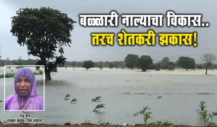 Bellari nala flood Bellari nala flood