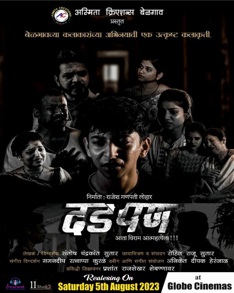 दडपण”ला उत्तर कर्नाटक फिल्म चेंबर ऑफ कॉमर्सचा पुरस्कार