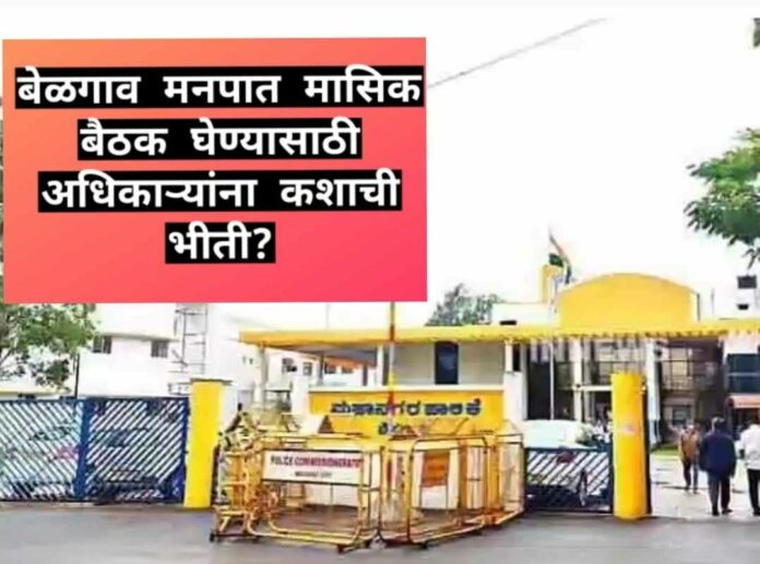 City corporation meeting