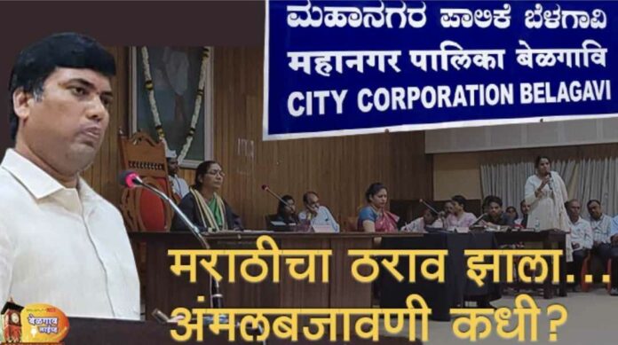 City corporation resolution marathi