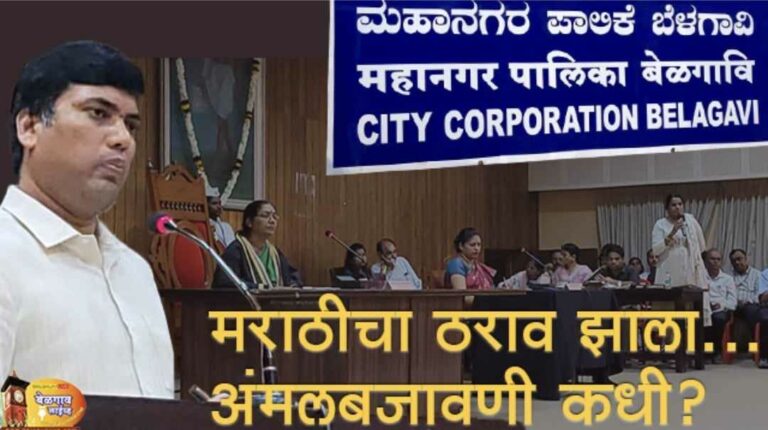 City corporation resolution marathi