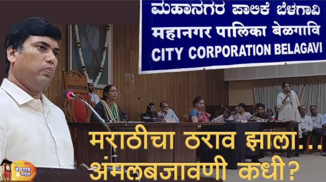 City corporation resolution marathi 