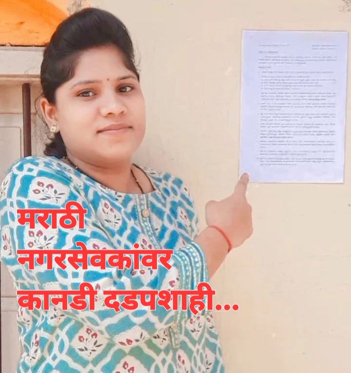 Marathi corporator 