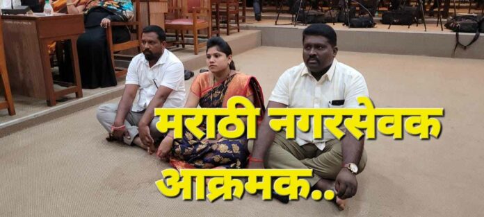 Marathi corporator Marathi corporator